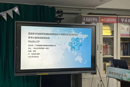 合作创新 共筑健康 | 泰格捷通助力深度医疗开展国内首个组合式通用显微外科手术机器人多中心注册临床研究