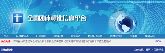 国内首个注射用胶原肤质改善评价团体标准正式发布，泰格捷通参与标准制定